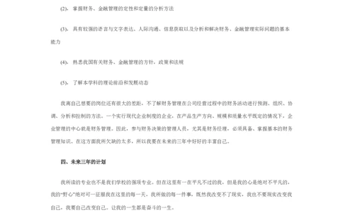 职业规划范文2000字_E6-职业规划_95通用范本