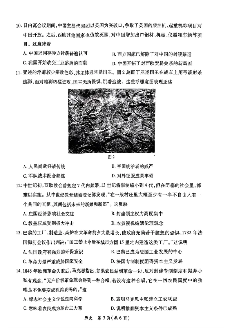 2024年茂名市高三年级第二次综合测试历史试卷_2024年4月_01按日期_15号_2024届广东省茂名高三年级第二次综合测试_2024年茂名市高三年级第二次综合测试历史