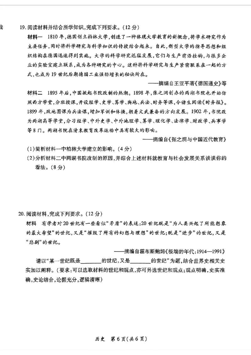 2024年茂名市高三年级第二次综合测试历史试卷_2024年4月_01按日期_15号_2024届广东省茂名高三年级第二次综合测试_2024年茂名市高三年级第二次综合测试历史