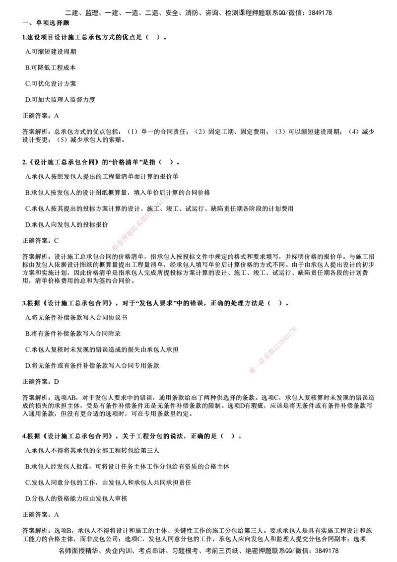 2018年《合同管理》试题_监理工程师_2025监理工程师_2025年监理工程师SVIP_2025年监理合同管理SVIP_01-精华文档✿电子教材✿历年真题_02-历年真题PDF