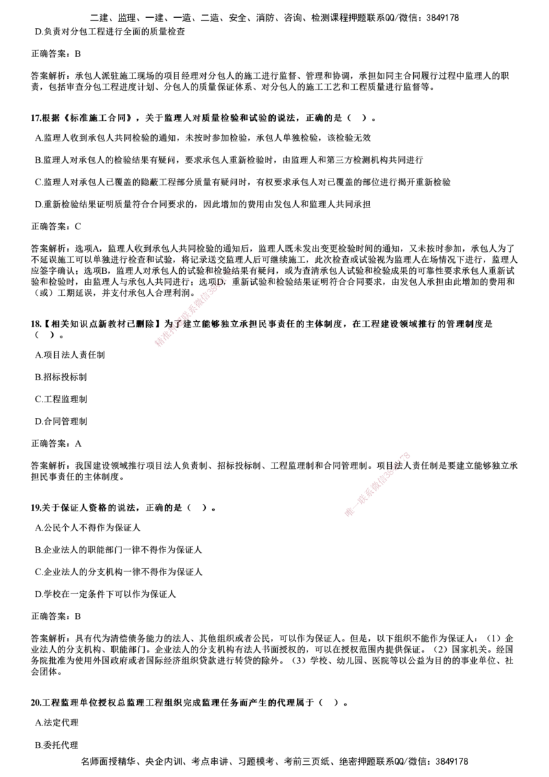 2018年《合同管理》试题_监理工程师_2025监理工程师_2025年监理工程师SVIP_2025年监理合同管理SVIP_01-精华文档✿电子教材✿历年真题_02-历年真题PDF