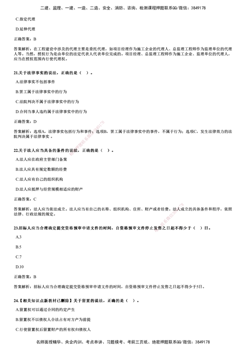 2018年《合同管理》试题_监理工程师_2025监理工程师_2025年监理工程师SVIP_2025年监理合同管理SVIP_01-精华文档✿电子教材✿历年真题_02-历年真题PDF