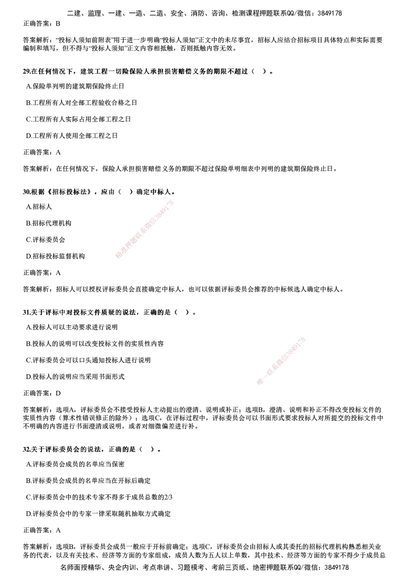 2018年《合同管理》试题_监理工程师_2025监理工程师_2025年监理工程师SVIP_2025年监理合同管理SVIP_01-精华文档✿电子教材✿历年真题_02-历年真题PDF
