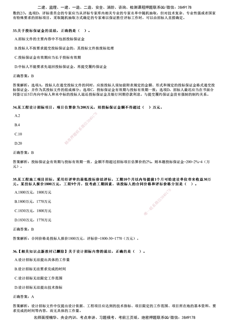 2018年《合同管理》试题_监理工程师_2025监理工程师_2025年监理工程师SVIP_2025年监理合同管理SVIP_01-精华文档✿电子教材✿历年真题_02-历年真题PDF