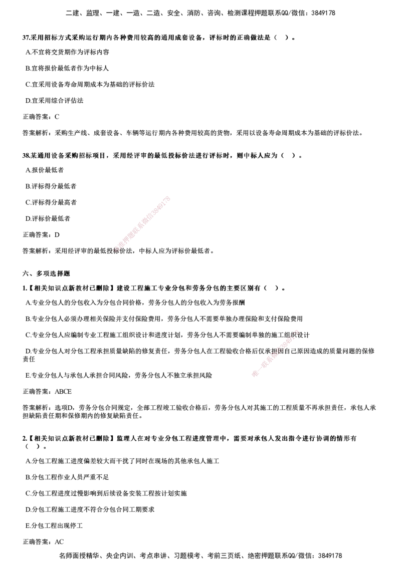 2018年《合同管理》试题_监理工程师_2025监理工程师_2025年监理工程师SVIP_2025年监理合同管理SVIP_01-精华文档✿电子教材✿历年真题_02-历年真题PDF