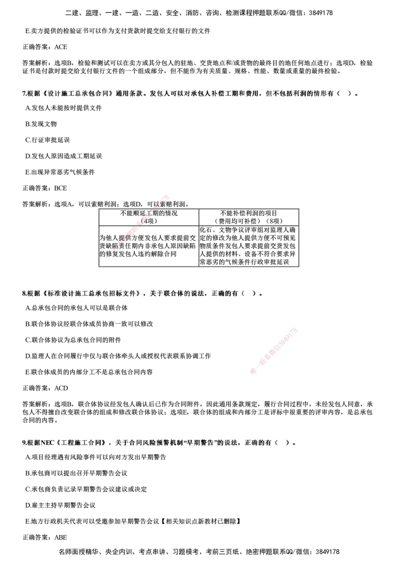 2018年《合同管理》试题_监理工程师_2025监理工程师_2025年监理工程师SVIP_2025年监理合同管理SVIP_01-精华文档✿电子教材✿历年真题_02-历年真题PDF