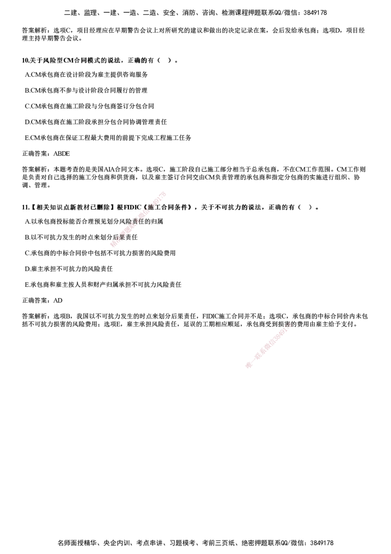 2018年《合同管理》试题_监理工程师_2025监理工程师_2025年监理工程师SVIP_2025年监理合同管理SVIP_01-精华文档✿电子教材✿历年真题_02-历年真题PDF