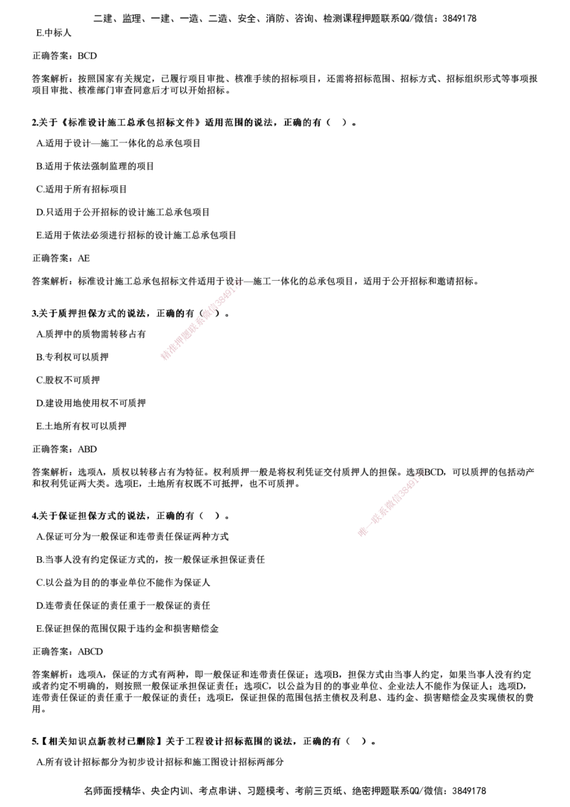 2018年《合同管理》试题_监理工程师_2025监理工程师_2025年监理工程师SVIP_2025年监理合同管理SVIP_01-精华文档✿电子教材✿历年真题_02-历年真题PDF