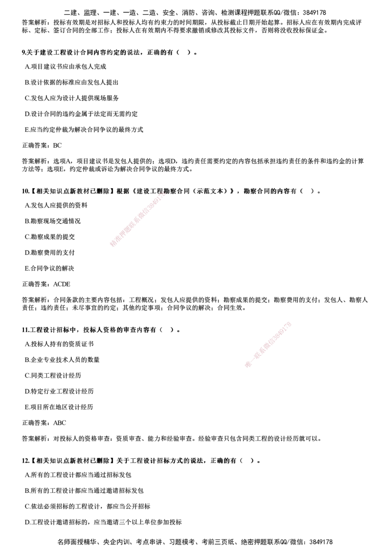 2018年《合同管理》试题_监理工程师_2025监理工程师_2025年监理工程师SVIP_2025年监理合同管理SVIP_01-精华文档✿电子教材✿历年真题_02-历年真题PDF