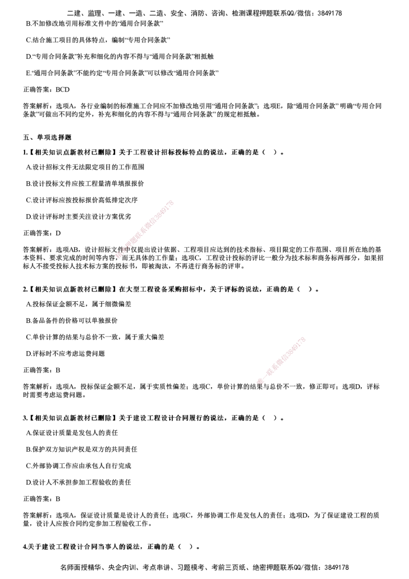 2018年《合同管理》试题_监理工程师_2025监理工程师_2025年监理工程师SVIP_2025年监理合同管理SVIP_01-精华文档✿电子教材✿历年真题_02-历年真题PDF