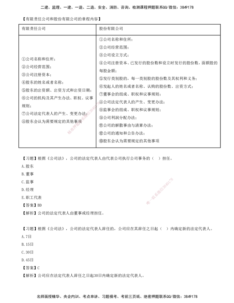 06-第四章-工程监理企业与监理工程师_监理工程师_2025监理工程师_2025年监理工程师SVIP_2025年监理概论法规SVIP_03-习题精析✿实战特训✿模考通关_讲义
