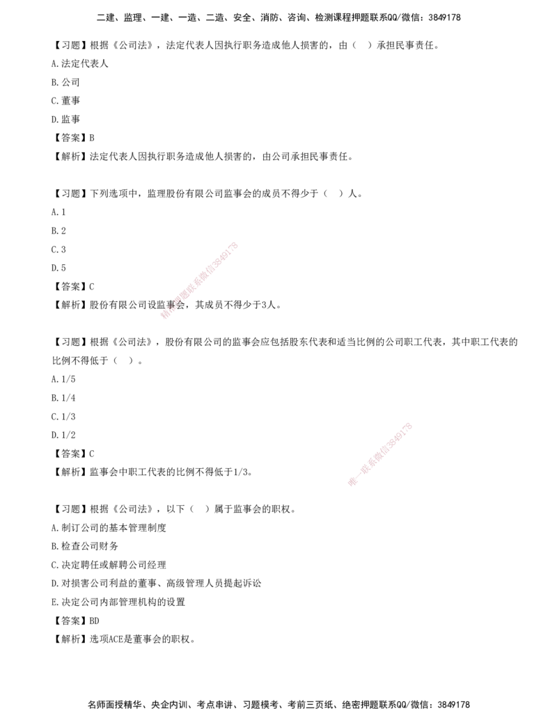 06-第四章-工程监理企业与监理工程师_监理工程师_2025监理工程师_2025年监理工程师SVIP_2025年监理概论法规SVIP_03-习题精析✿实战特训✿模考通关_讲义