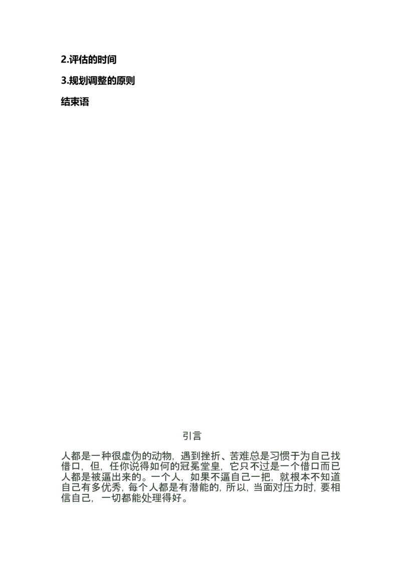 药物制剂-大学生职业生涯规划书资料_E6-职业规划_43药学专业
