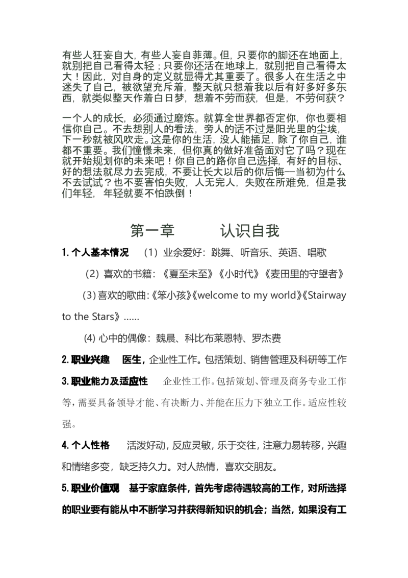 药物制剂-大学生职业生涯规划书资料_E6-职业规划_43药学专业