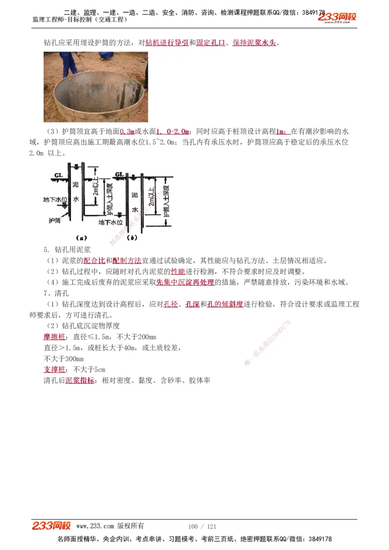 1-34_监理工程师_2025监理工程师_2025年监理工程师SVIP_2025年监理交通控制SVIP_02-基础精讲✿高端面授✿深度强化_07-交通控制《教材精讲班》孙媛媛233_专业篇