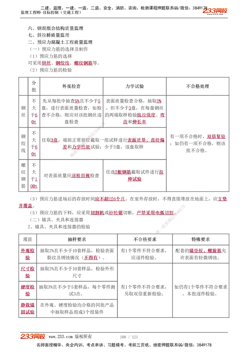 1-34_监理工程师_2025监理工程师_2025年监理工程师SVIP_2025年监理交通控制SVIP_02-基础精讲✿高端面授✿深度强化_07-交通控制《教材精讲班》孙媛媛233_专业篇