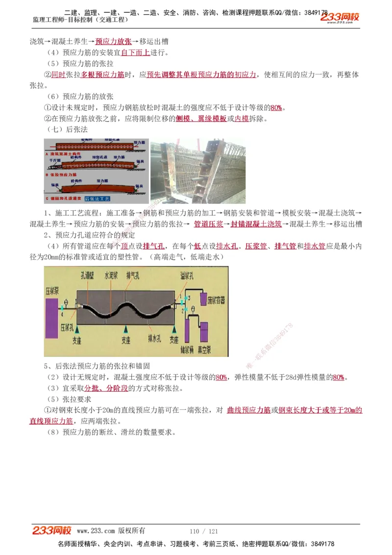 1-34_监理工程师_2025监理工程师_2025年监理工程师SVIP_2025年监理交通控制SVIP_02-基础精讲✿高端面授✿深度强化_07-交通控制《教材精讲班》孙媛媛233_专业篇