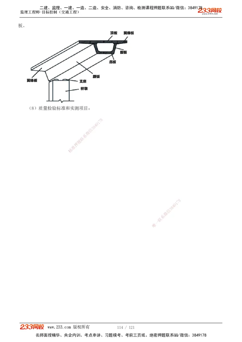 1-34_监理工程师_2025监理工程师_2025年监理工程师SVIP_2025年监理交通控制SVIP_02-基础精讲✿高端面授✿深度强化_07-交通控制《教材精讲班》孙媛媛233_专业篇