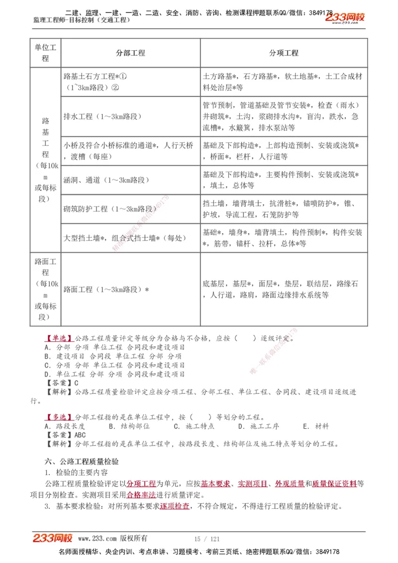 1-34_监理工程师_2025监理工程师_2025年监理工程师SVIP_2025年监理交通控制SVIP_02-基础精讲✿高端面授✿深度强化_07-交通控制《教材精讲班》孙媛媛233_专业篇