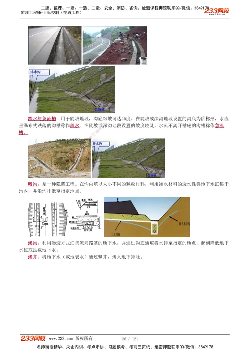 1-34_监理工程师_2025监理工程师_2025年监理工程师SVIP_2025年监理交通控制SVIP_02-基础精讲✿高端面授✿深度强化_07-交通控制《教材精讲班》孙媛媛233_专业篇