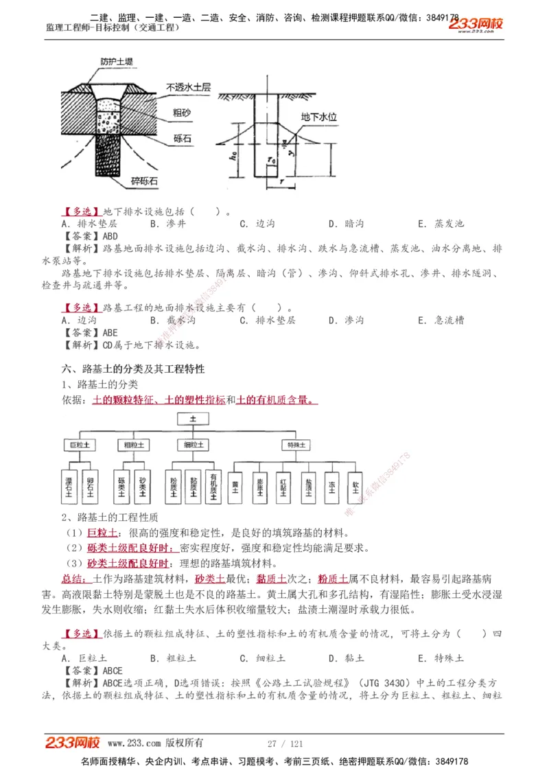 1-34_监理工程师_2025监理工程师_2025年监理工程师SVIP_2025年监理交通控制SVIP_02-基础精讲✿高端面授✿深度强化_07-交通控制《教材精讲班》孙媛媛233_专业篇