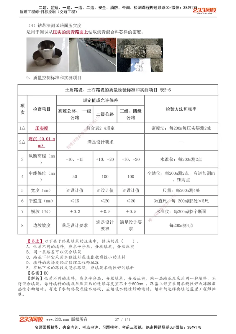 1-34_监理工程师_2025监理工程师_2025年监理工程师SVIP_2025年监理交通控制SVIP_02-基础精讲✿高端面授✿深度强化_07-交通控制《教材精讲班》孙媛媛233_专业篇