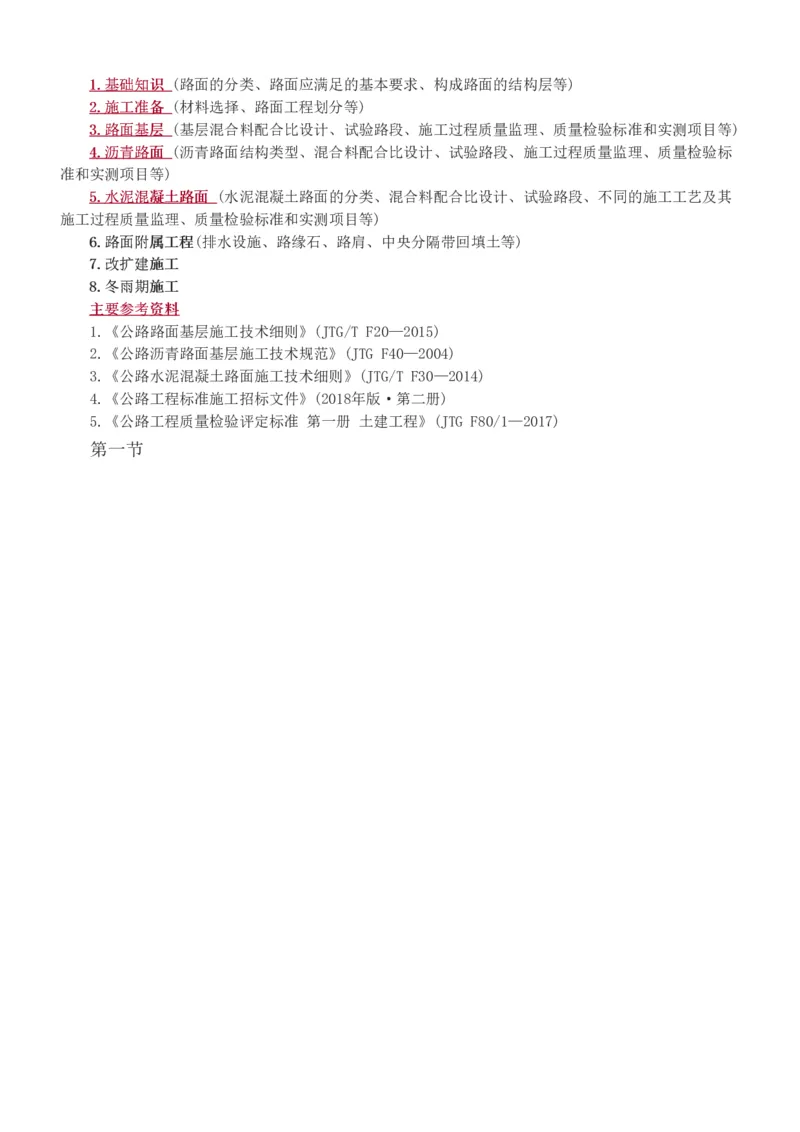 1-34_监理工程师_2025监理工程师_2025年监理工程师SVIP_2025年监理交通控制SVIP_02-基础精讲✿高端面授✿深度强化_07-交通控制《教材精讲班》孙媛媛233_专业篇