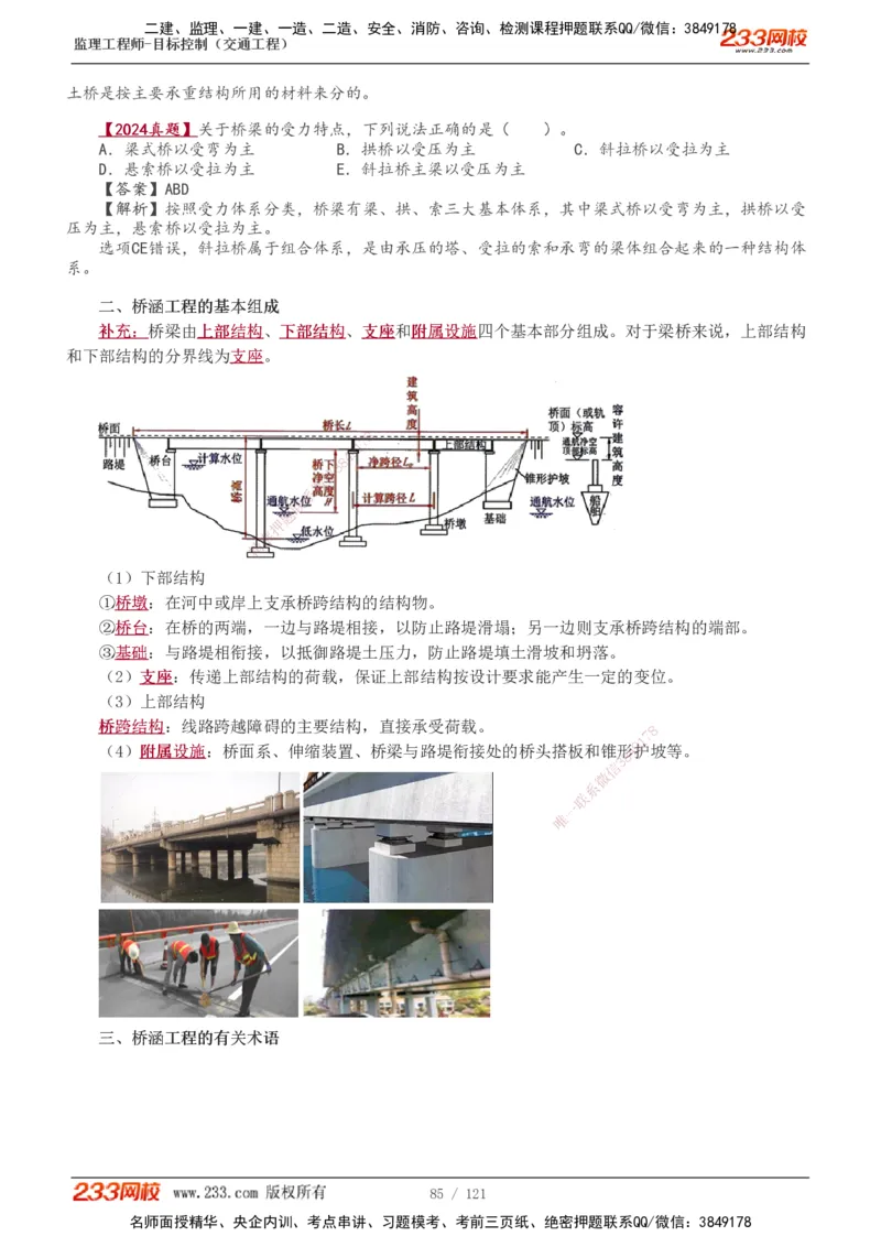 1-34_监理工程师_2025监理工程师_2025年监理工程师SVIP_2025年监理交通控制SVIP_02-基础精讲✿高端面授✿深度强化_07-交通控制《教材精讲班》孙媛媛233_专业篇