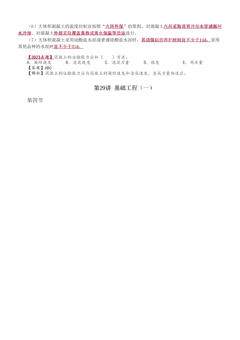 1-34_监理工程师_2025监理工程师_2025年监理工程师SVIP_2025年监理交通控制SVIP_02-基础精讲✿高端面授✿深度强化_07-交通控制《教材精讲班》孙媛媛233_专业篇