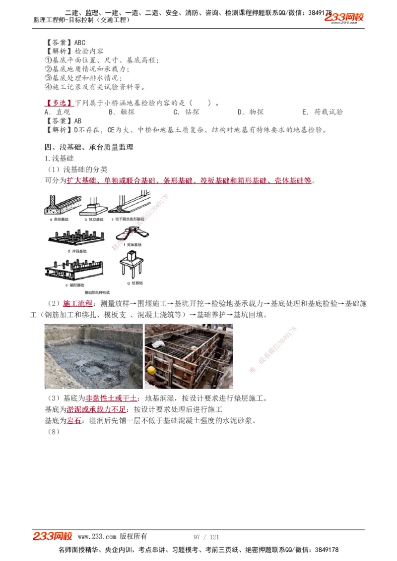 1-34_监理工程师_2025监理工程师_2025年监理工程师SVIP_2025年监理交通控制SVIP_02-基础精讲✿高端面授✿深度强化_07-交通控制《教材精讲班》孙媛媛233_专业篇