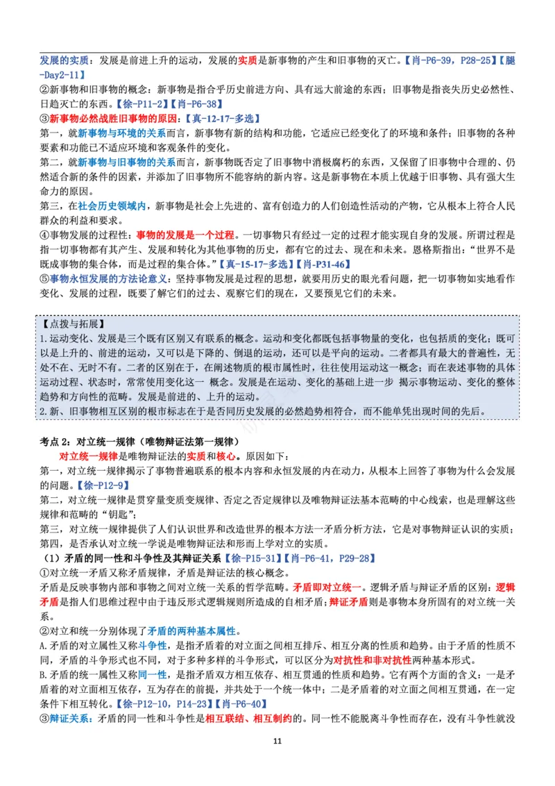 马原_2026考公资料_（49）政治理论合集_政治理论合集_2025考研政治pdf（笔记）_肖秀荣考研政治_24肖秀荣_24肖、徐、腿三合一题目对应考点_资料1不带题库