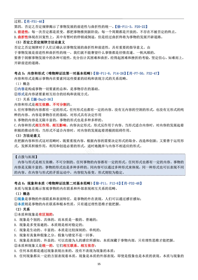 马原_2026考公资料_（49）政治理论合集_政治理论合集_2025考研政治pdf（笔记）_肖秀荣考研政治_24肖秀荣_24肖、徐、腿三合一题目对应考点_资料1不带题库
