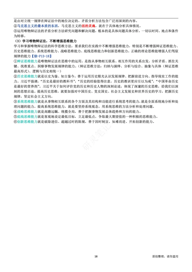 马原_2026考公资料_（49）政治理论合集_政治理论合集_2025考研政治pdf（笔记）_肖秀荣考研政治_24肖秀荣_24肖、徐、腿三合一题目对应考点_资料1不带题库