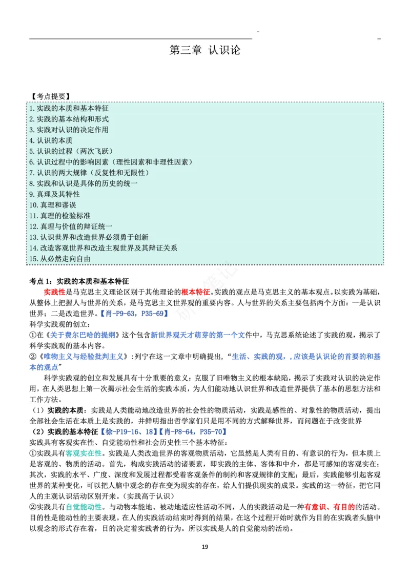 马原_2026考公资料_（49）政治理论合集_政治理论合集_2025考研政治pdf（笔记）_肖秀荣考研政治_24肖秀荣_24肖、徐、腿三合一题目对应考点_资料1不带题库