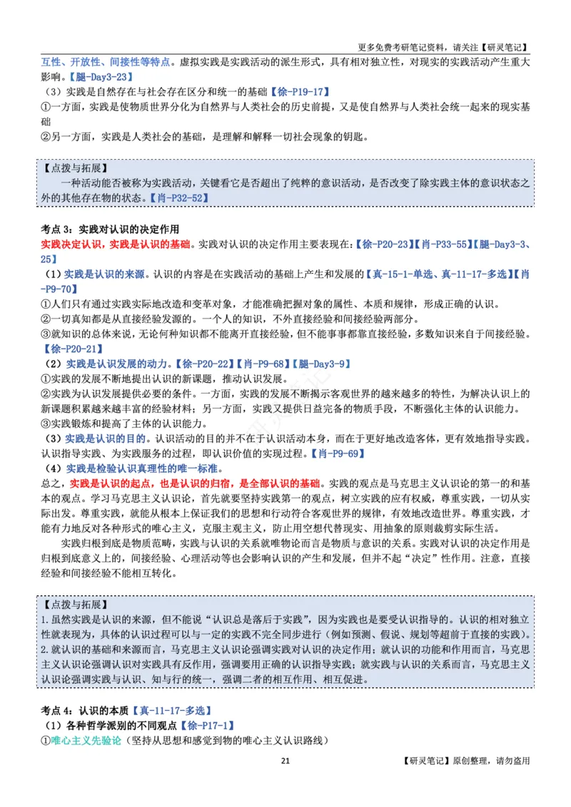 马原_2026考公资料_（49）政治理论合集_政治理论合集_2025考研政治pdf（笔记）_肖秀荣考研政治_24肖秀荣_24肖、徐、腿三合一题目对应考点_资料1不带题库