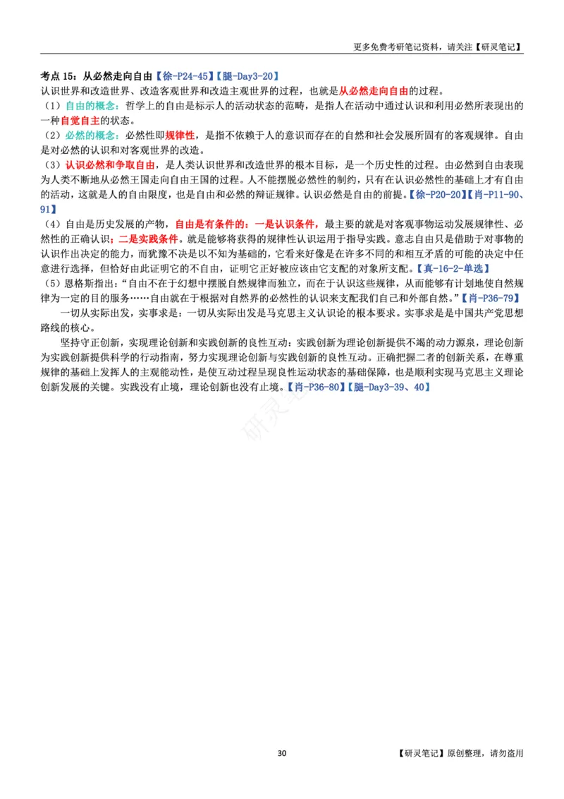 马原_2026考公资料_（49）政治理论合集_政治理论合集_2025考研政治pdf（笔记）_肖秀荣考研政治_24肖秀荣_24肖、徐、腿三合一题目对应考点_资料1不带题库