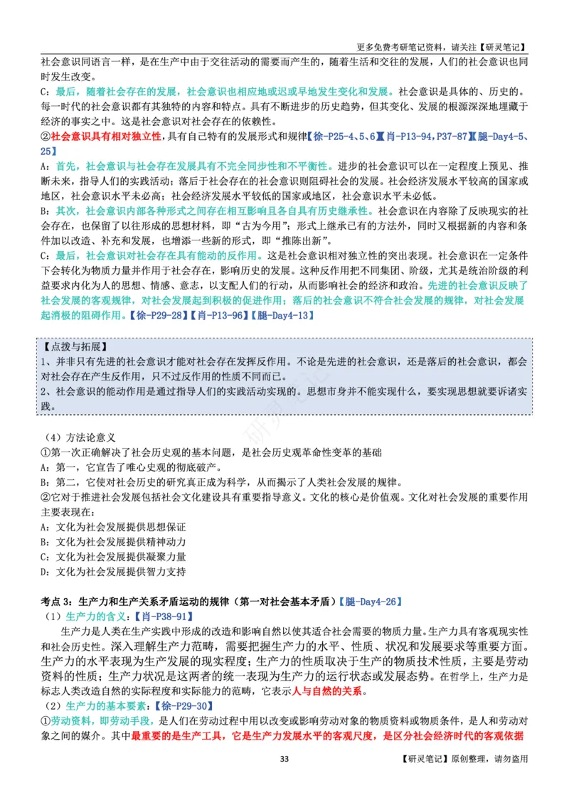 马原_2026考公资料_（49）政治理论合集_政治理论合集_2025考研政治pdf（笔记）_肖秀荣考研政治_24肖秀荣_24肖、徐、腿三合一题目对应考点_资料1不带题库