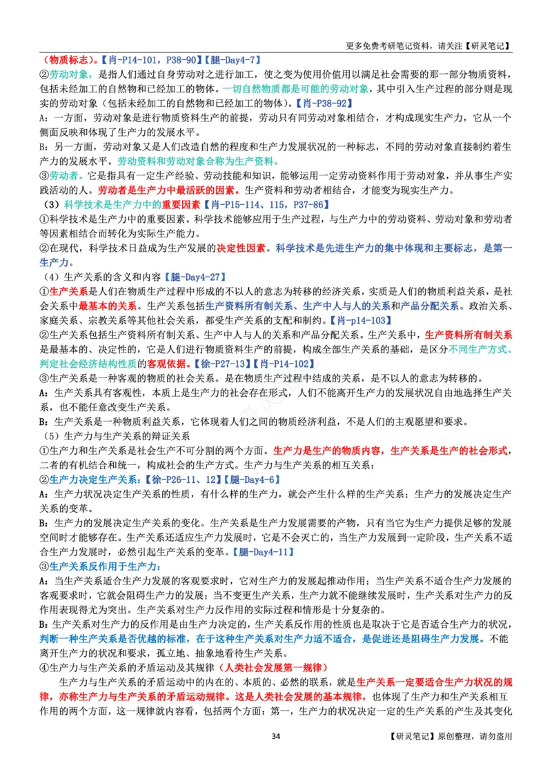 马原_2026考公资料_（49）政治理论合集_政治理论合集_2025考研政治pdf（笔记）_肖秀荣考研政治_24肖秀荣_24肖、徐、腿三合一题目对应考点_资料1不带题库