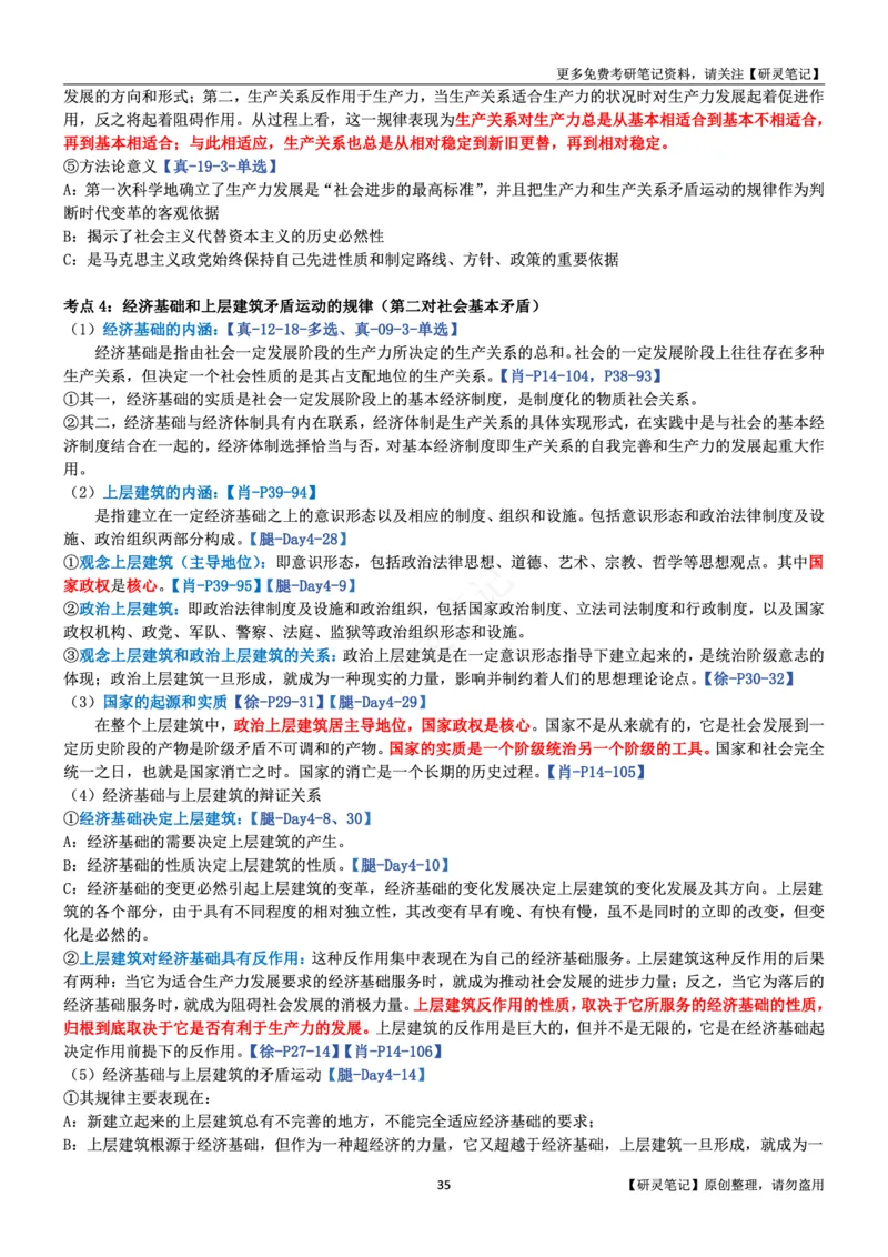 马原_2026考公资料_（49）政治理论合集_政治理论合集_2025考研政治pdf（笔记）_肖秀荣考研政治_24肖秀荣_24肖、徐、腿三合一题目对应考点_资料1不带题库