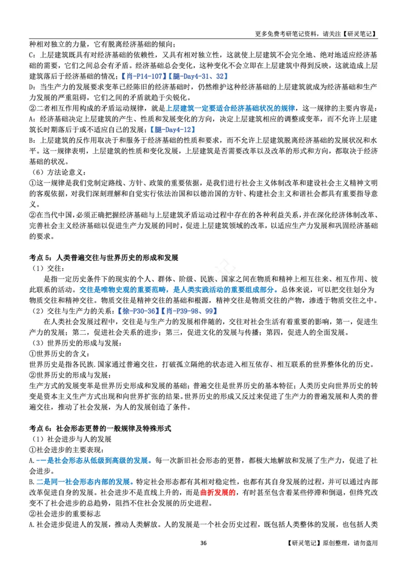 马原_2026考公资料_（49）政治理论合集_政治理论合集_2025考研政治pdf（笔记）_肖秀荣考研政治_24肖秀荣_24肖、徐、腿三合一题目对应考点_资料1不带题库