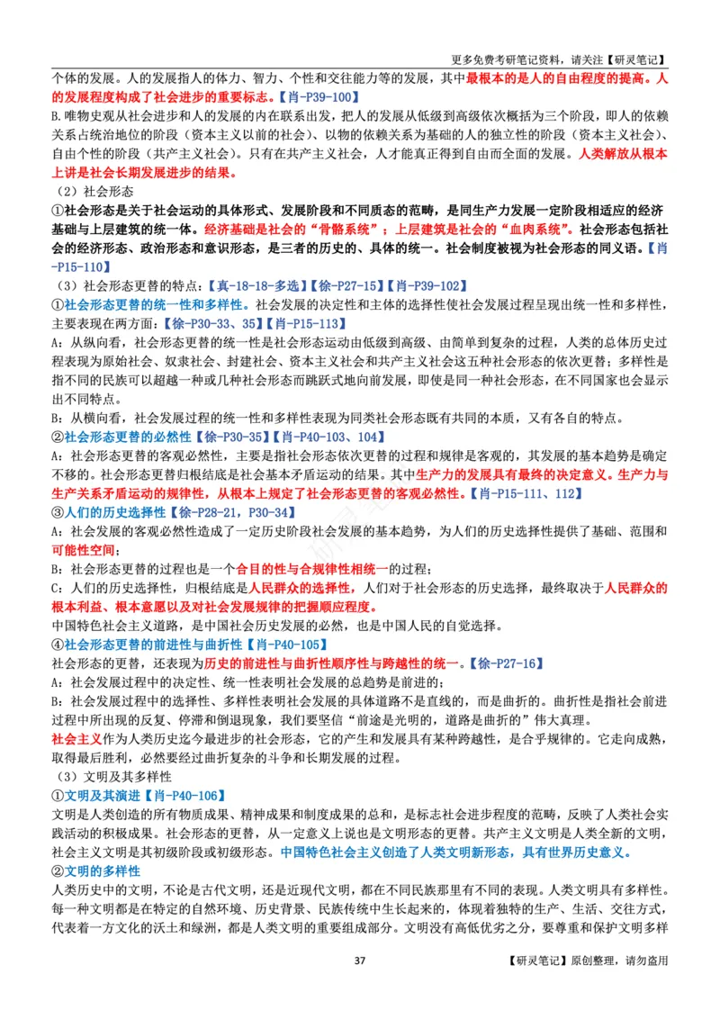 马原_2026考公资料_（49）政治理论合集_政治理论合集_2025考研政治pdf（笔记）_肖秀荣考研政治_24肖秀荣_24肖、徐、腿三合一题目对应考点_资料1不带题库