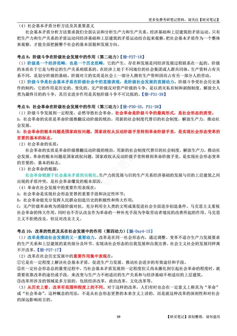 马原_2026考公资料_（49）政治理论合集_政治理论合集_2025考研政治pdf（笔记）_肖秀荣考研政治_24肖秀荣_24肖、徐、腿三合一题目对应考点_资料1不带题库