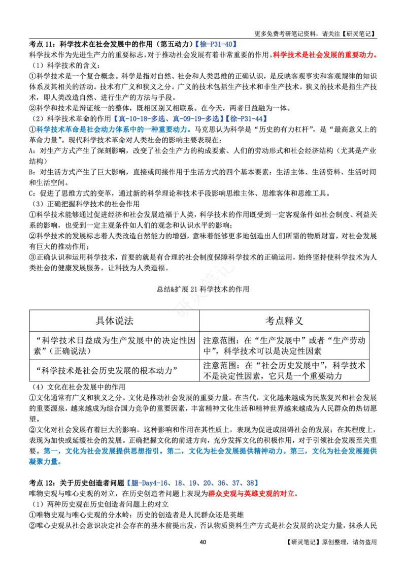 马原_2026考公资料_（49）政治理论合集_政治理论合集_2025考研政治pdf（笔记）_肖秀荣考研政治_24肖秀荣_24肖、徐、腿三合一题目对应考点_资料1不带题库