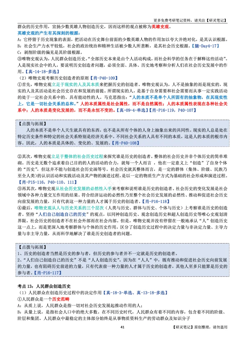 马原_2026考公资料_（49）政治理论合集_政治理论合集_2025考研政治pdf（笔记）_肖秀荣考研政治_24肖秀荣_24肖、徐、腿三合一题目对应考点_资料1不带题库