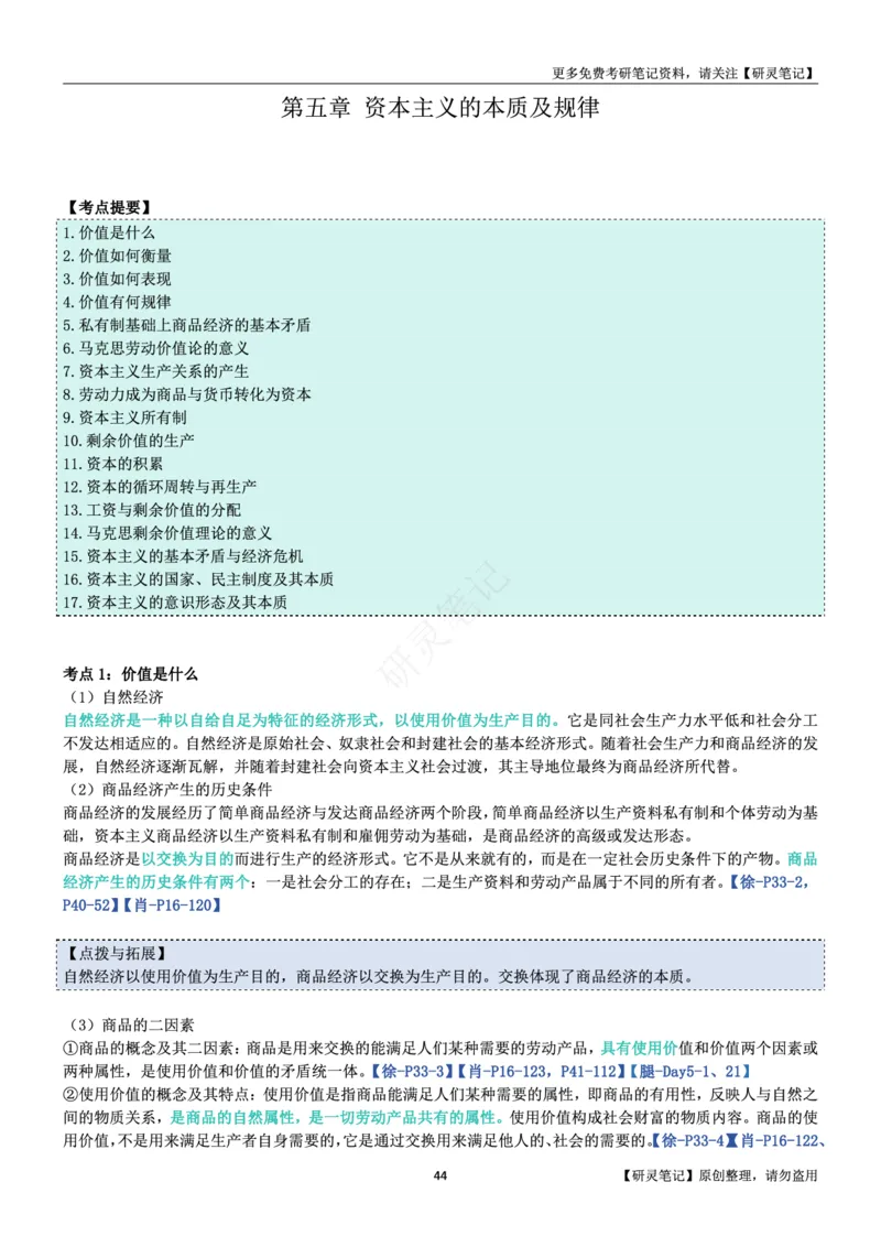马原_2026考公资料_（49）政治理论合集_政治理论合集_2025考研政治pdf（笔记）_肖秀荣考研政治_24肖秀荣_24肖、徐、腿三合一题目对应考点_资料1不带题库