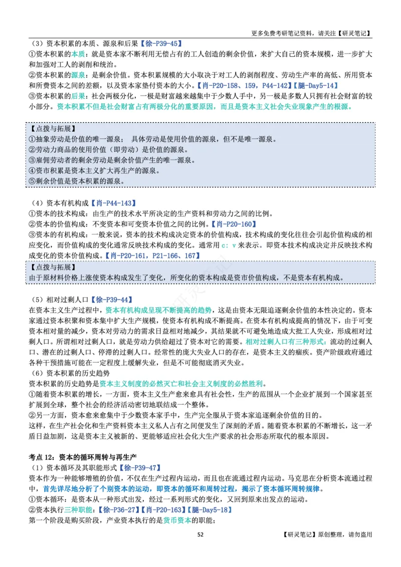 马原_2026考公资料_（49）政治理论合集_政治理论合集_2025考研政治pdf（笔记）_肖秀荣考研政治_24肖秀荣_24肖、徐、腿三合一题目对应考点_资料1不带题库