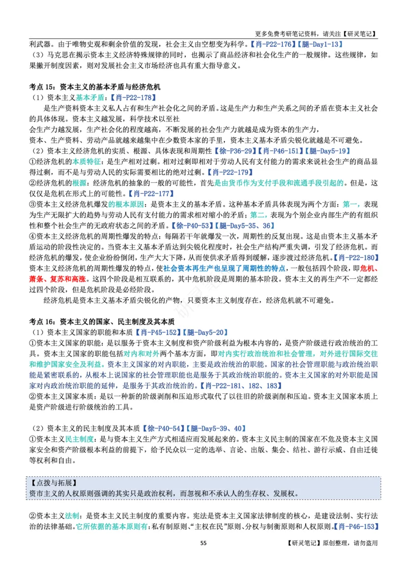 马原_2026考公资料_（49）政治理论合集_政治理论合集_2025考研政治pdf（笔记）_肖秀荣考研政治_24肖秀荣_24肖、徐、腿三合一题目对应考点_资料1不带题库