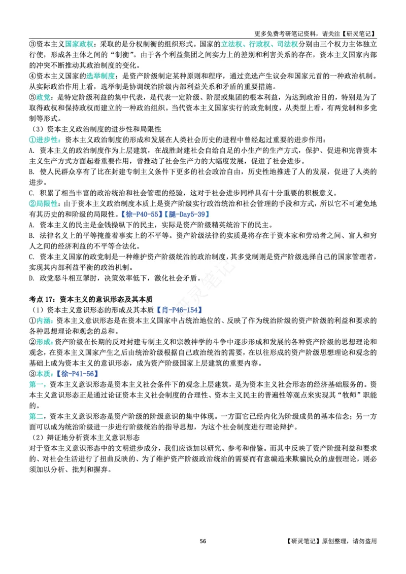 马原_2026考公资料_（49）政治理论合集_政治理论合集_2025考研政治pdf（笔记）_肖秀荣考研政治_24肖秀荣_24肖、徐、腿三合一题目对应考点_资料1不带题库