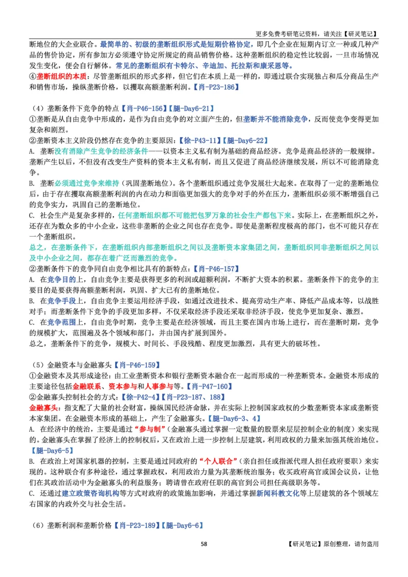 马原_2026考公资料_（49）政治理论合集_政治理论合集_2025考研政治pdf（笔记）_肖秀荣考研政治_24肖秀荣_24肖、徐、腿三合一题目对应考点_资料1不带题库