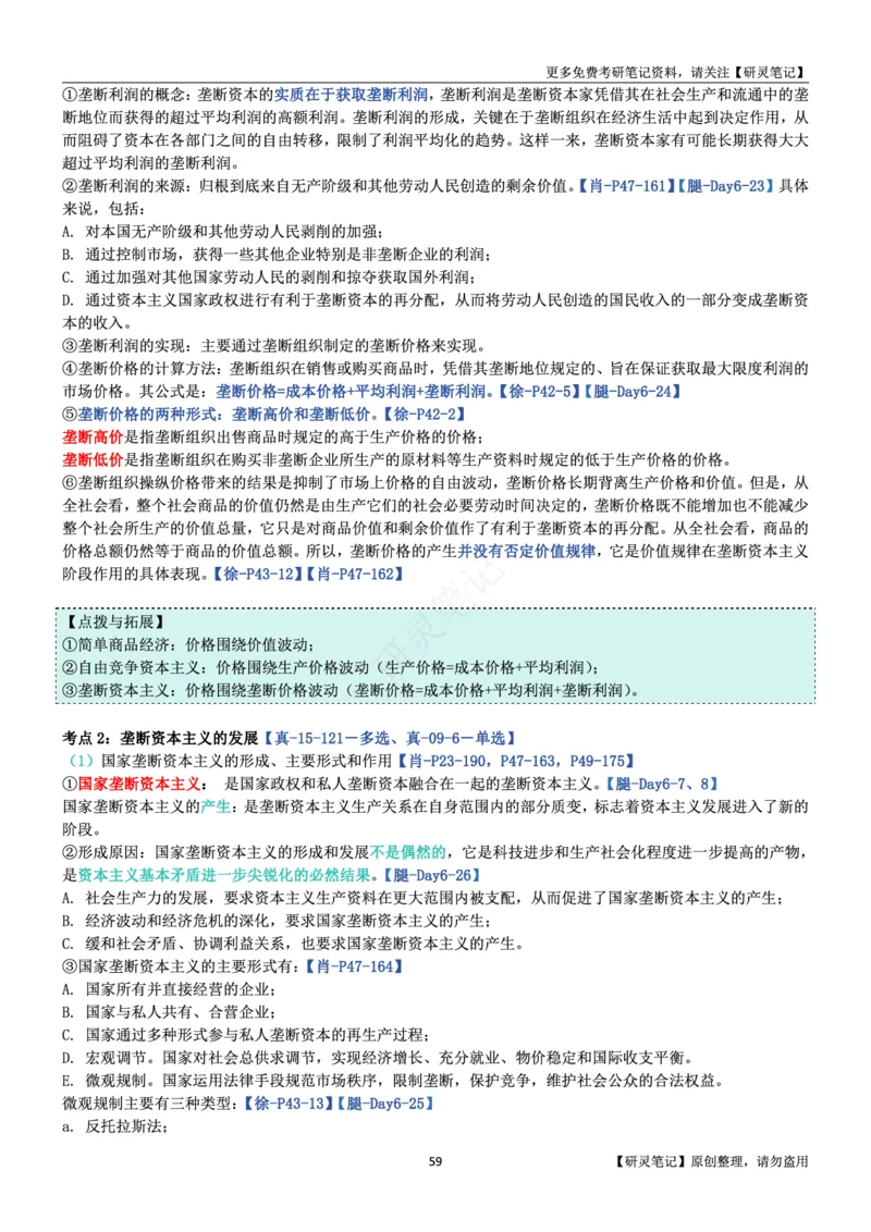 马原_2026考公资料_（49）政治理论合集_政治理论合集_2025考研政治pdf（笔记）_肖秀荣考研政治_24肖秀荣_24肖、徐、腿三合一题目对应考点_资料1不带题库